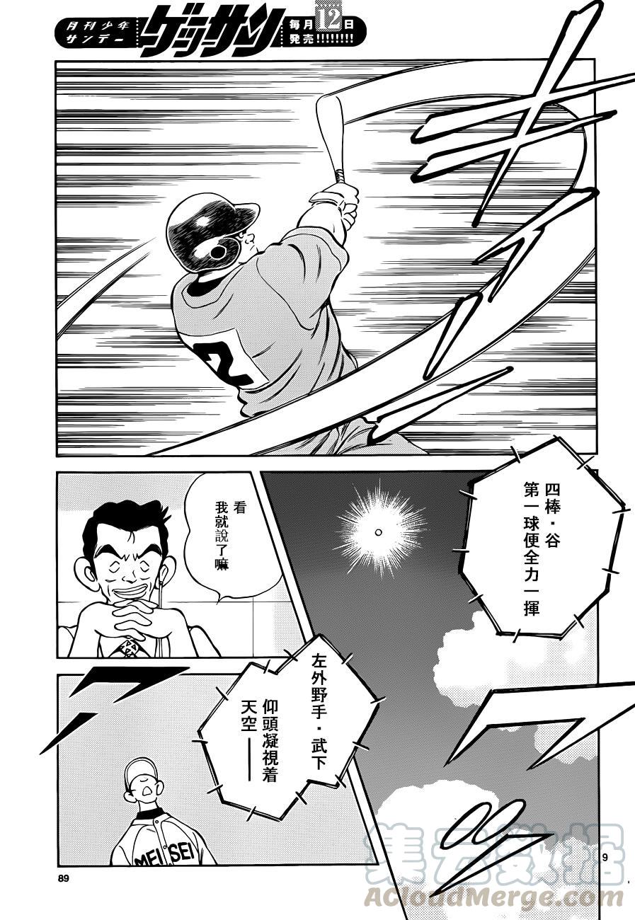 49第49话是很关心妹妹的-MIX-安达充,小学馆（第9张）