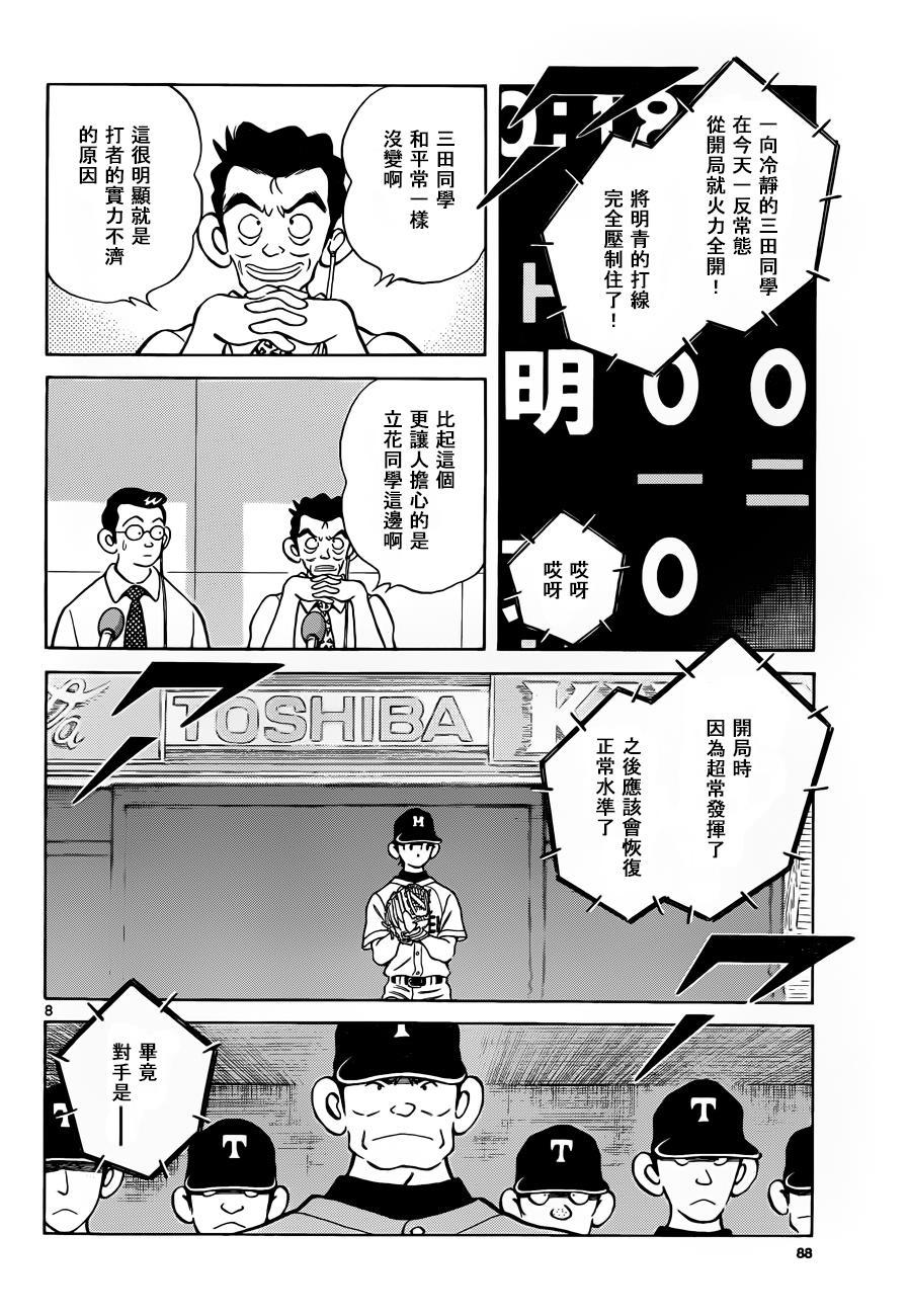 49第49话是很关心妹妹的-MIX-安达充,小学馆（第8张）