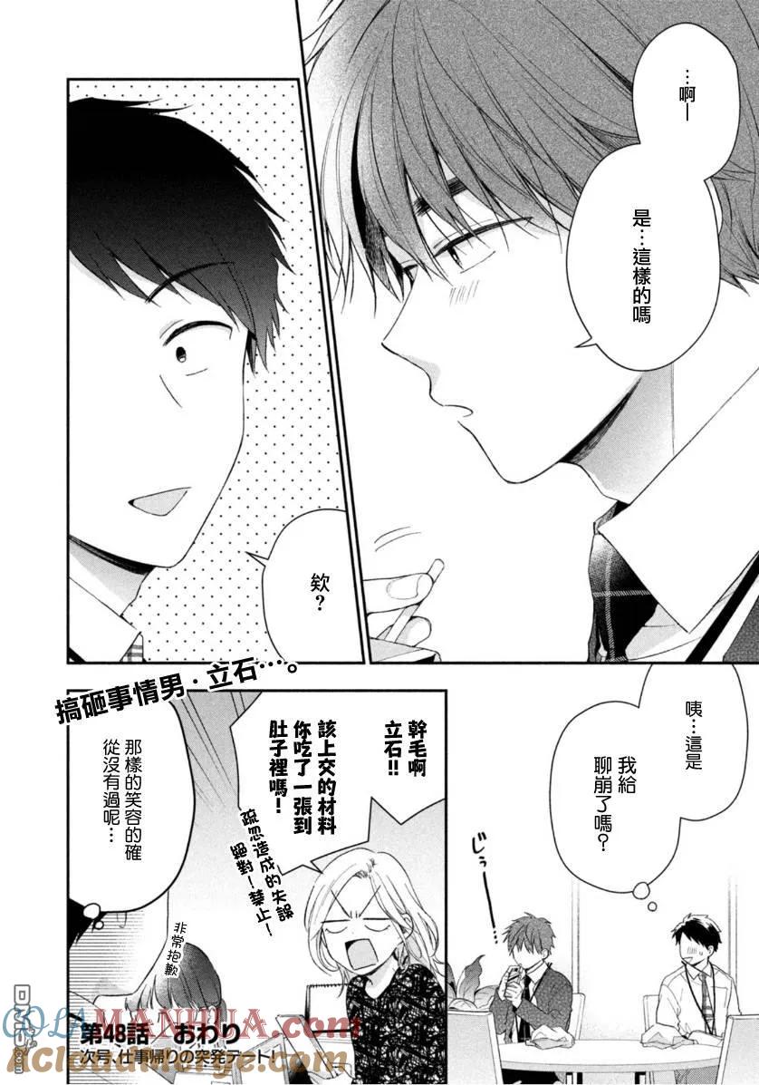第48话-这公司有我喜欢的人-榎本あかまる（第12张）