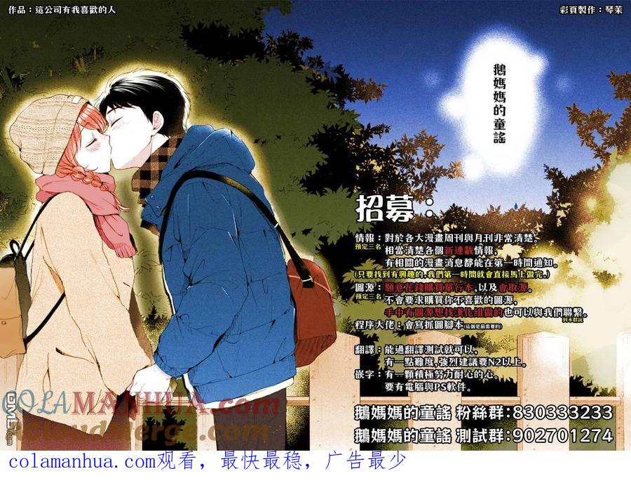 第48话-这公司有我喜欢的人-榎本あかまる（第13张）