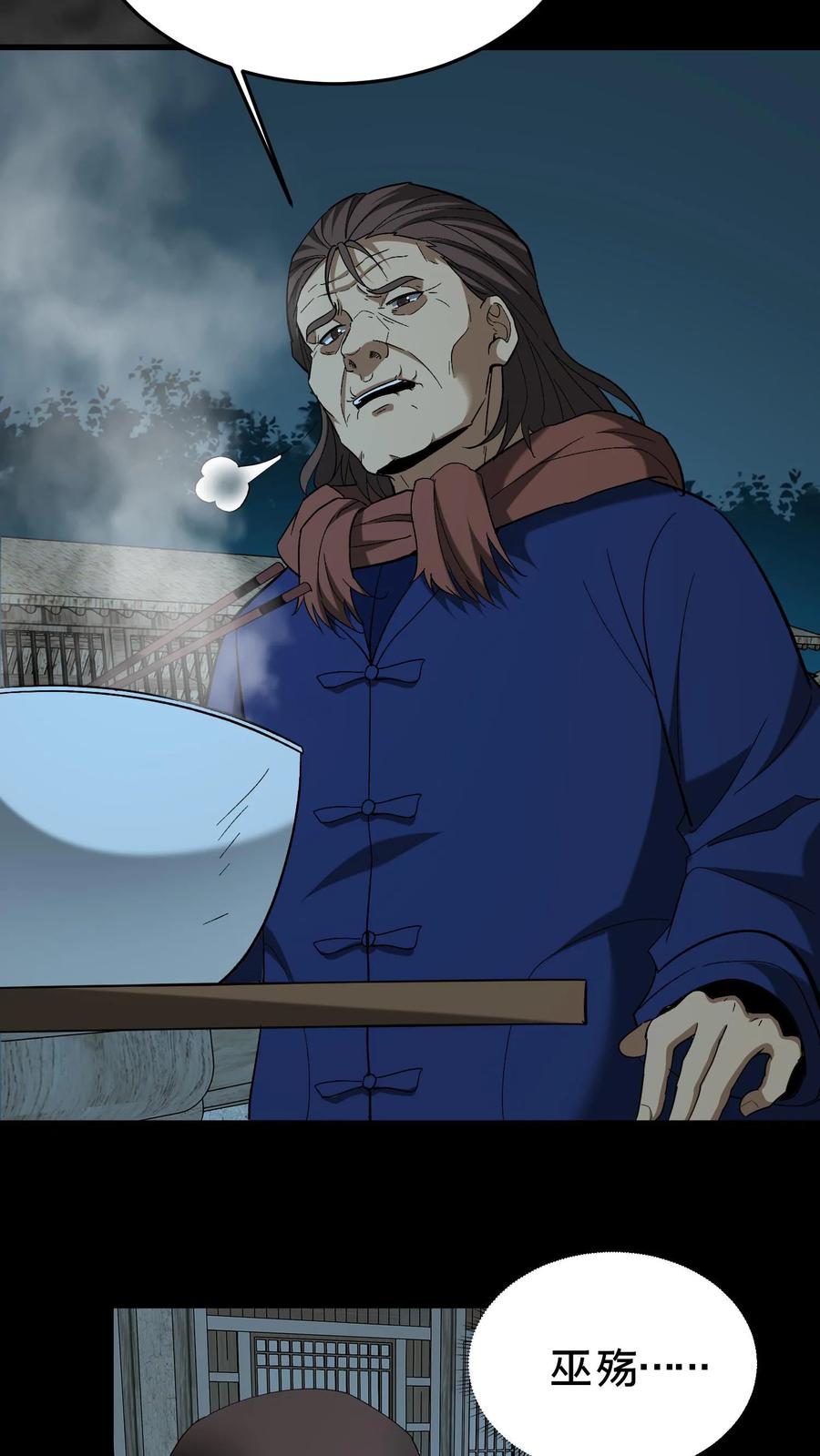 第534话巫家秘术-我出生当天，百鬼夜行，雪尸护道-（第12张）
