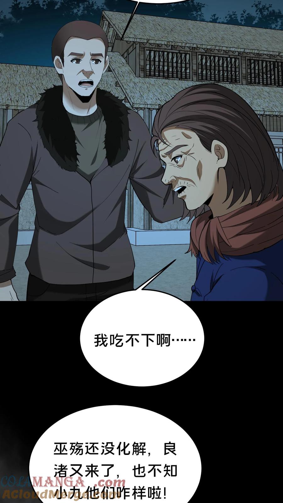 第534话巫家秘术-我出生当天，百鬼夜行，雪尸护道-（第11张）