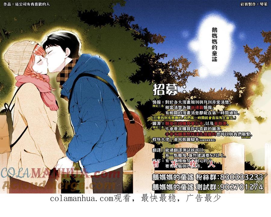 第52话-这公司有我喜欢的人-榎本あかまる（第14张）