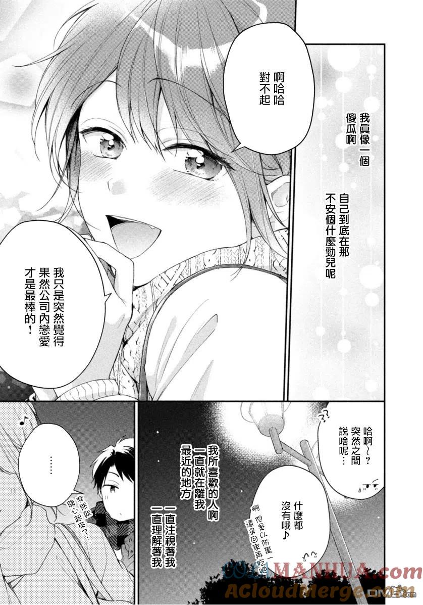 第52话-这公司有我喜欢的人-榎本あかまる（第11张）