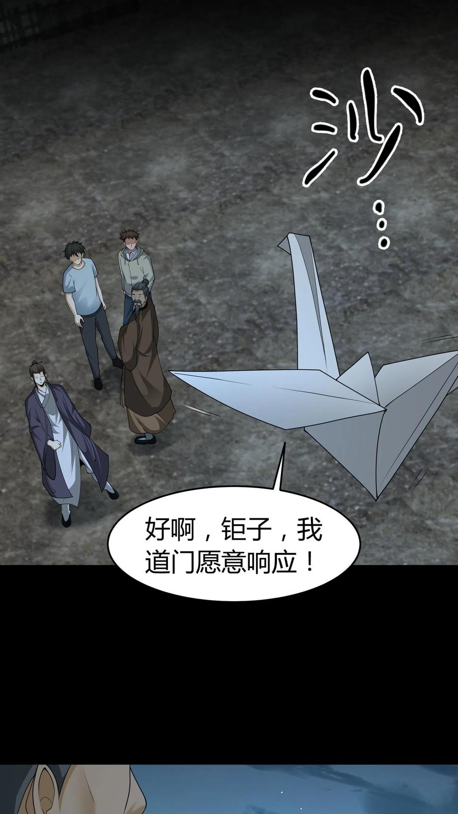 第548话紫衣道人-我出生当天，百鬼夜行，雪尸护道-（第6张）
