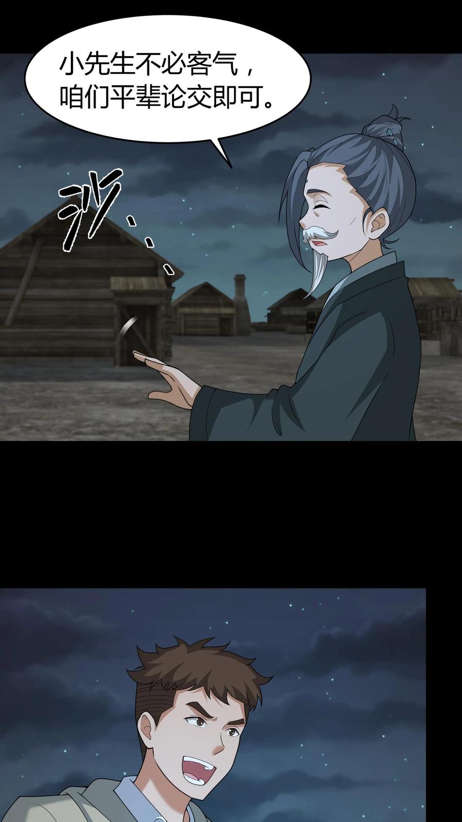 第548话紫衣道人-我出生当天，百鬼夜行，雪尸护道-（第10张）