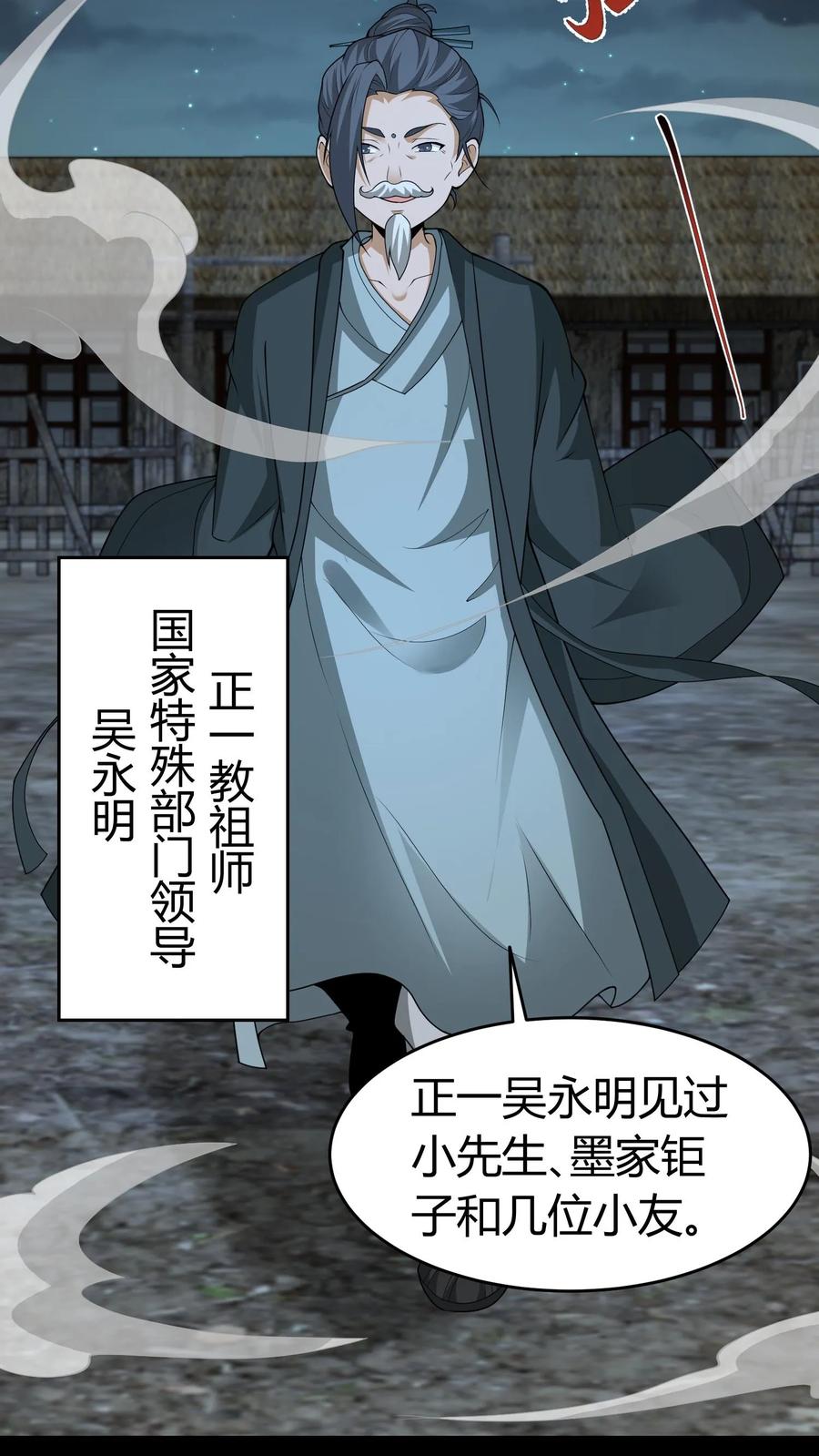 第548话紫衣道人-我出生当天，百鬼夜行，雪尸护道-（第8张）