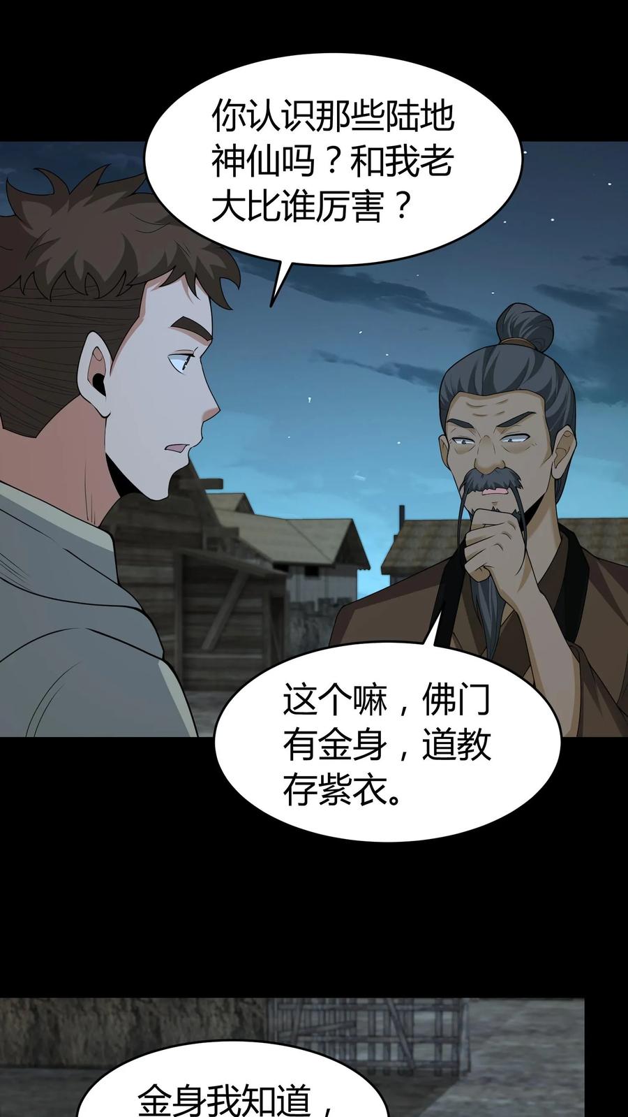 第548话紫衣道人-我出生当天，百鬼夜行，雪尸护道-（第2张）