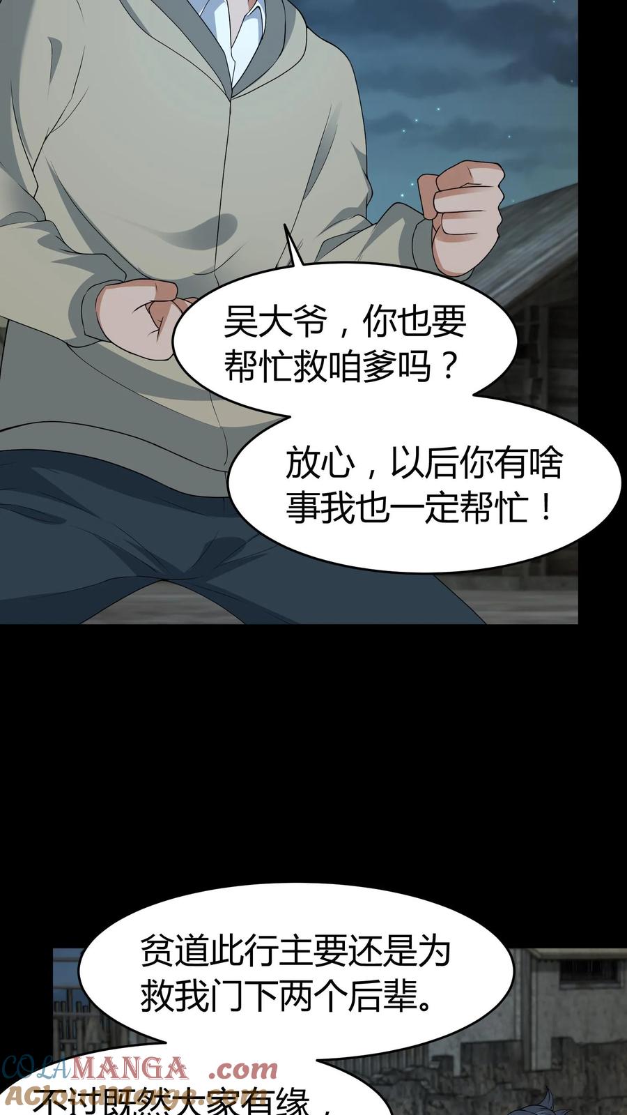 第548话紫衣道人-我出生当天，百鬼夜行，雪尸护道-（第11张）