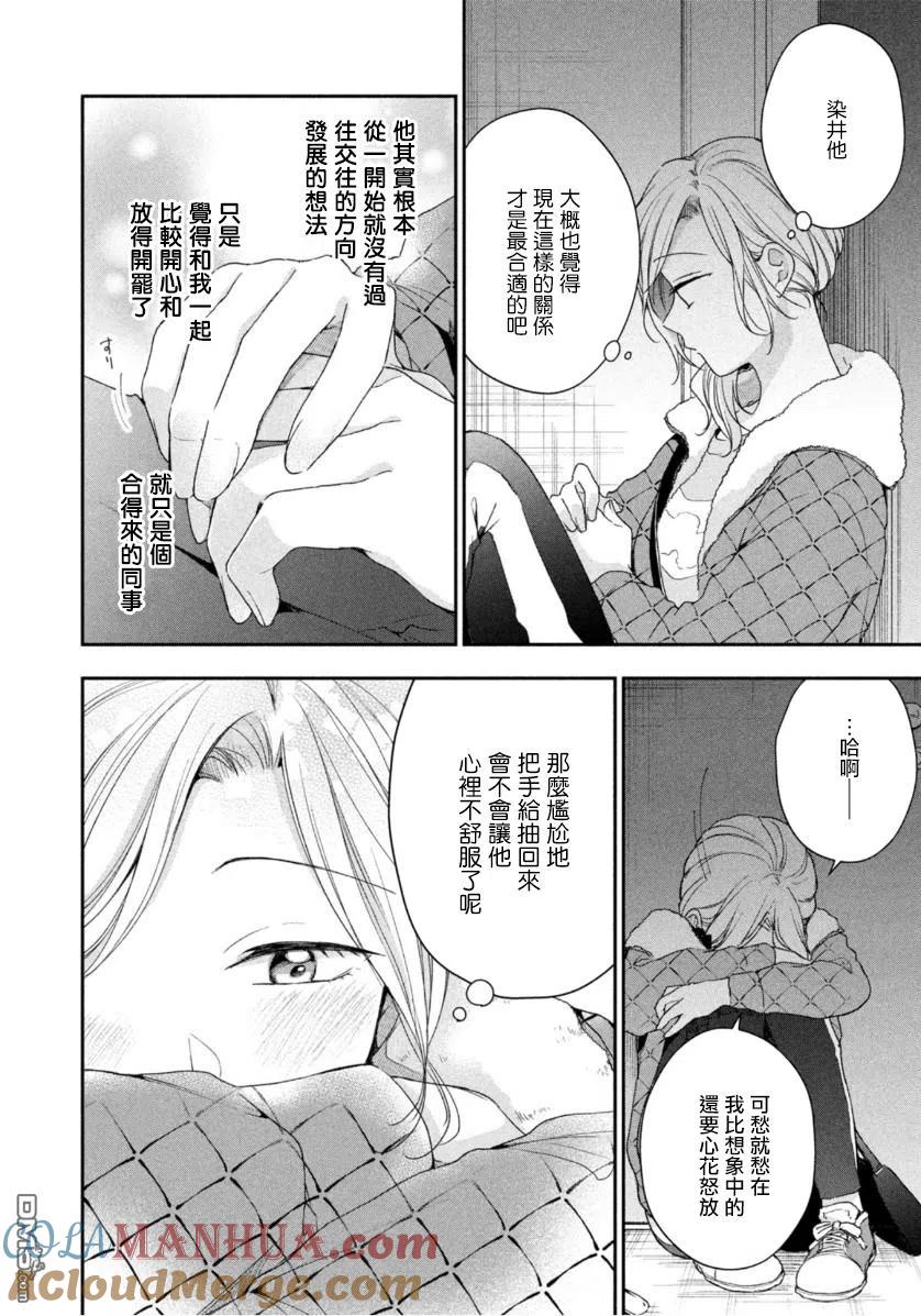 第56话-这公司有我喜欢的人-榎本あかまる（第6张）