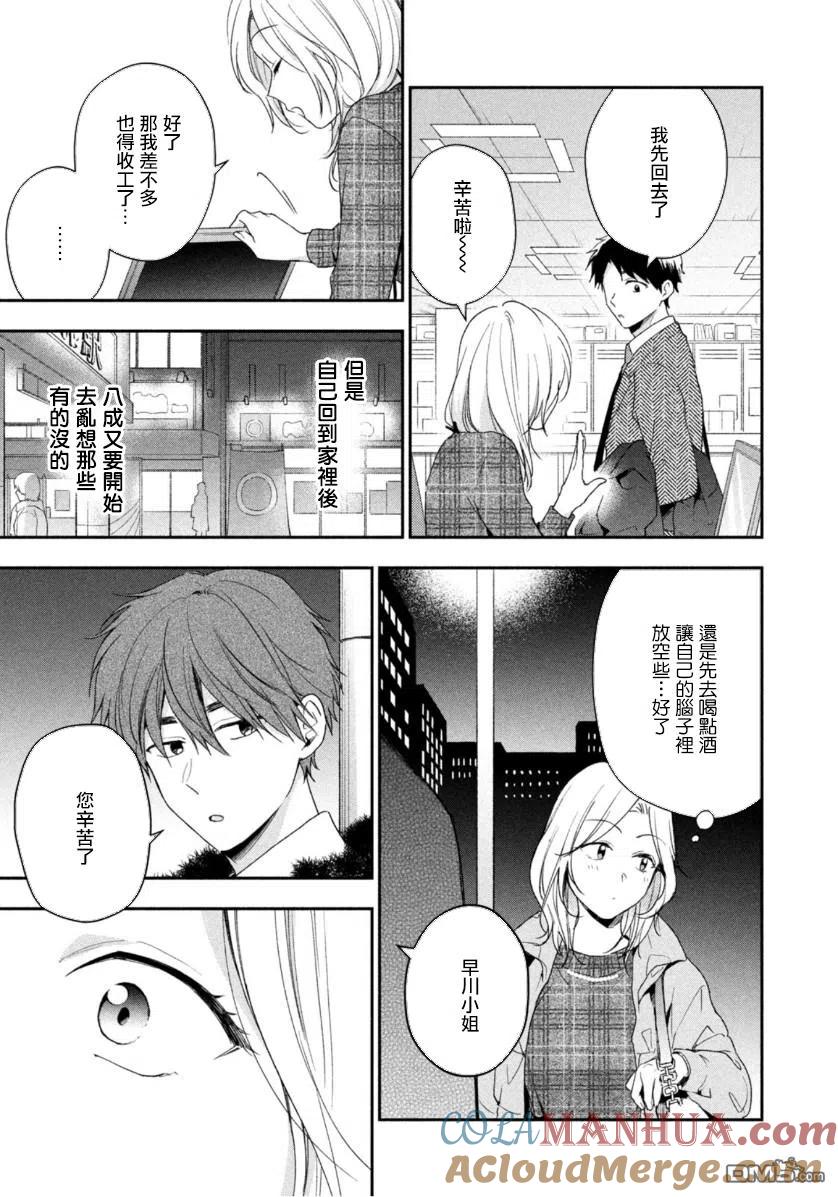 第56话-这公司有我喜欢的人-榎本あかまる（第7张）