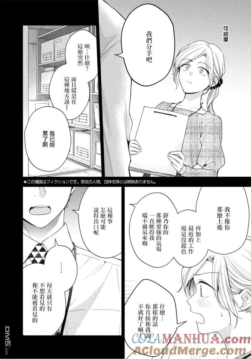 第56话-这公司有我喜欢的人-榎本あかまる（第4张）