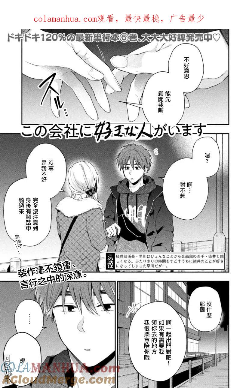 第56话-这公司有我喜欢的人-榎本あかまる（第1张）