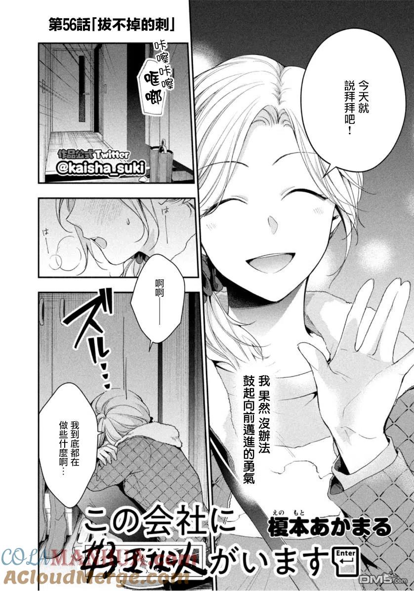 第56话-这公司有我喜欢的人-榎本あかまる（第2张）