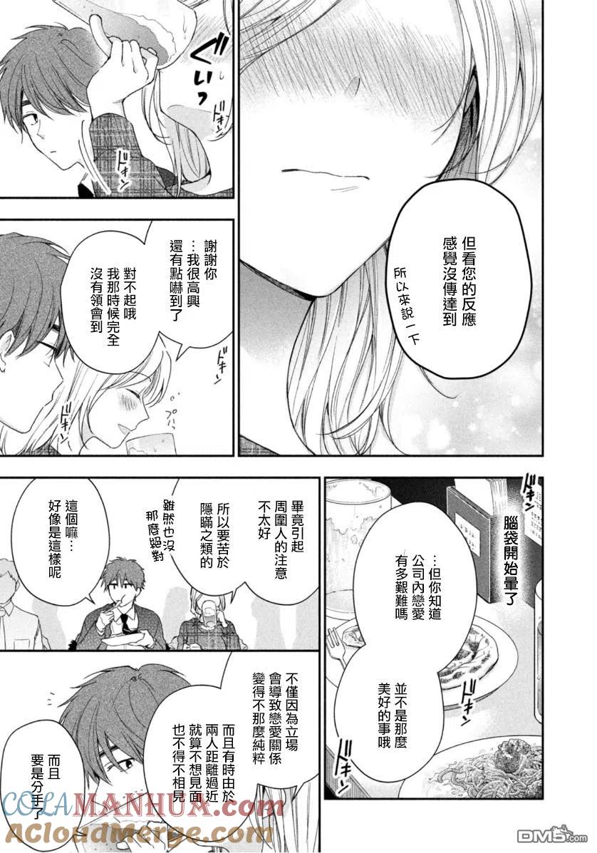 第56话-这公司有我喜欢的人-榎本あかまる（第9张）