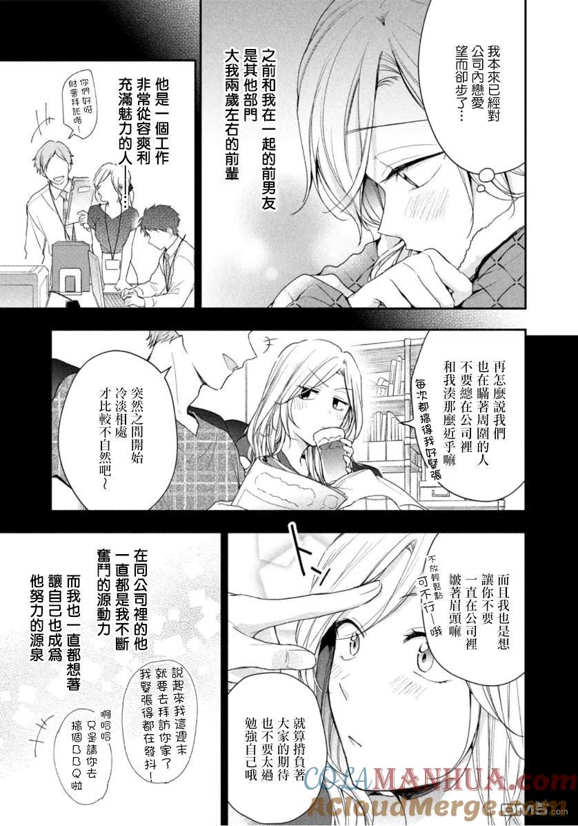 第56话-这公司有我喜欢的人-榎本あかまる（第3张）