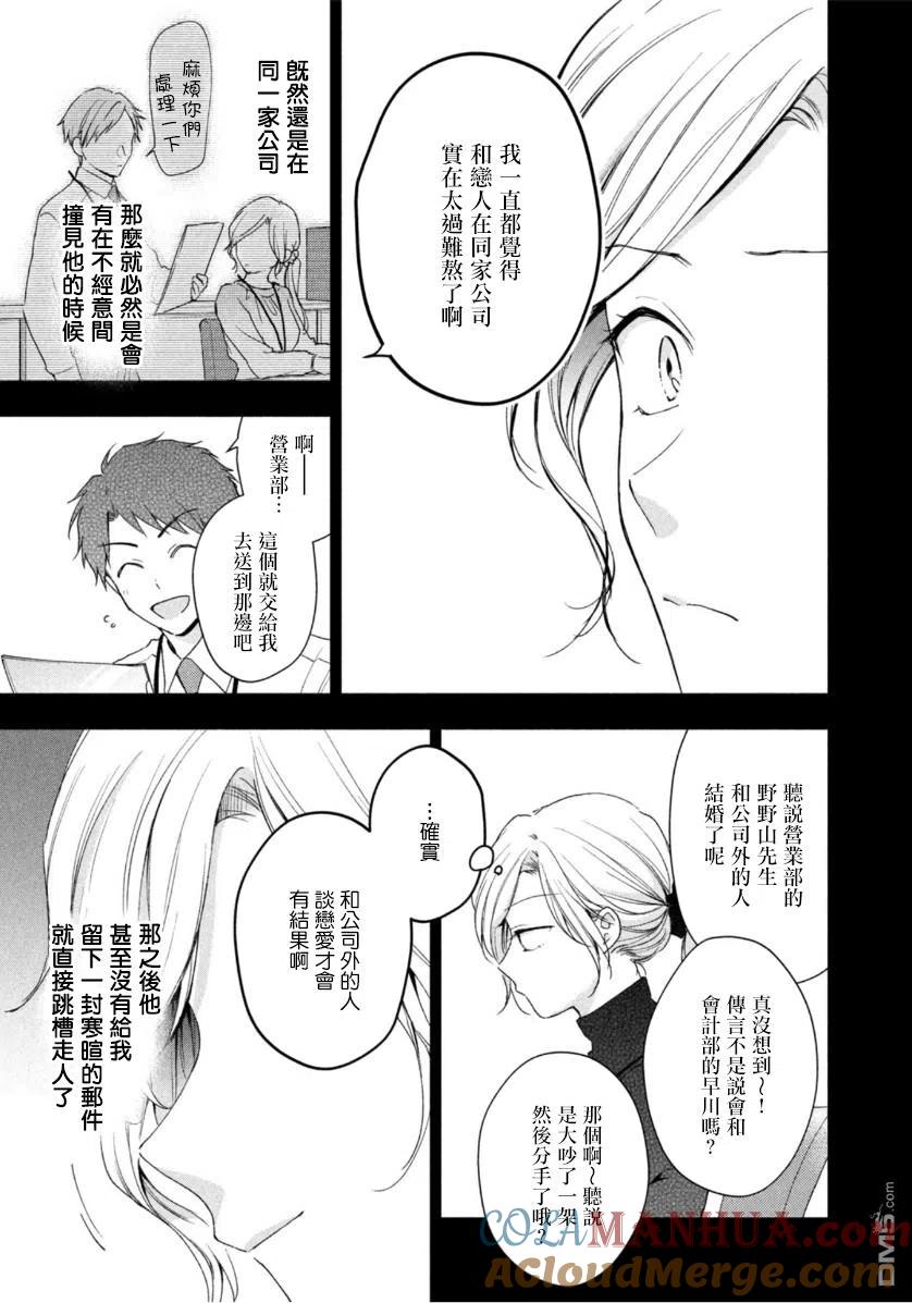 第56话-这公司有我喜欢的人-榎本あかまる（第5张）