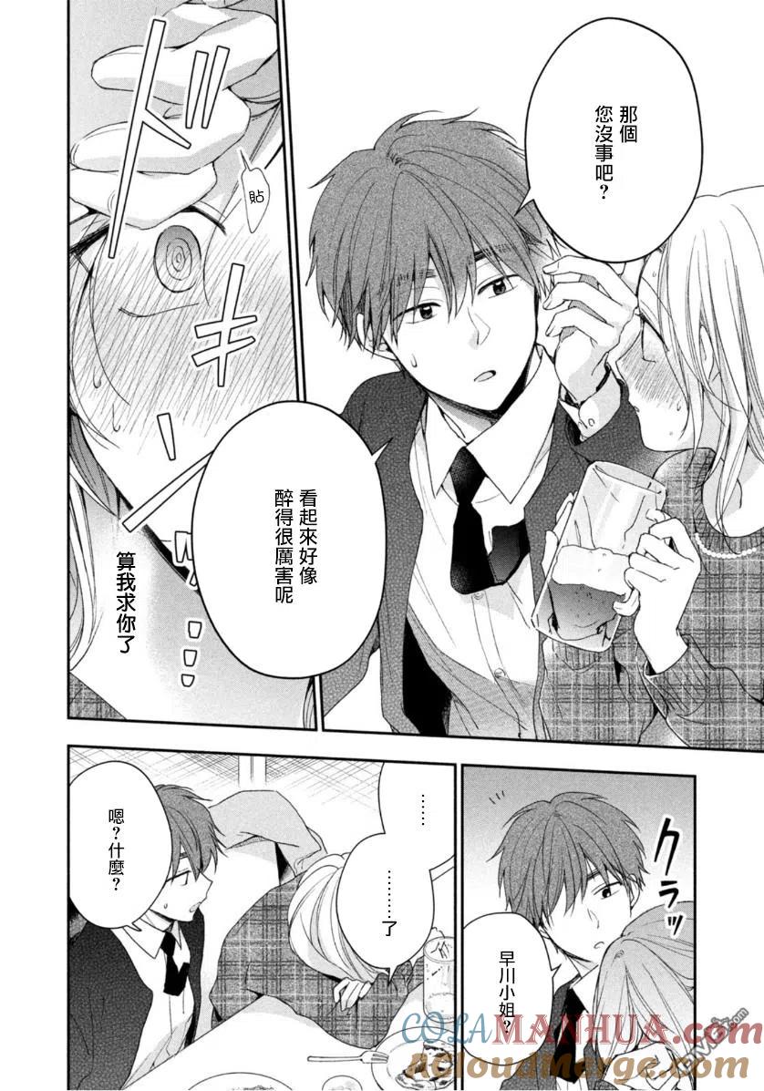 第56话-这公司有我喜欢的人-榎本あかまる（第10张）