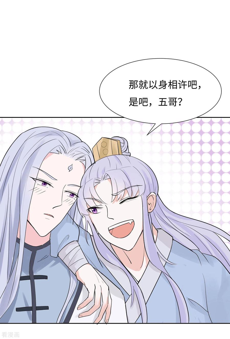 第61话迟到的天山雪莲-穿越王妃，夫君别找虐-成都平流（第14张）