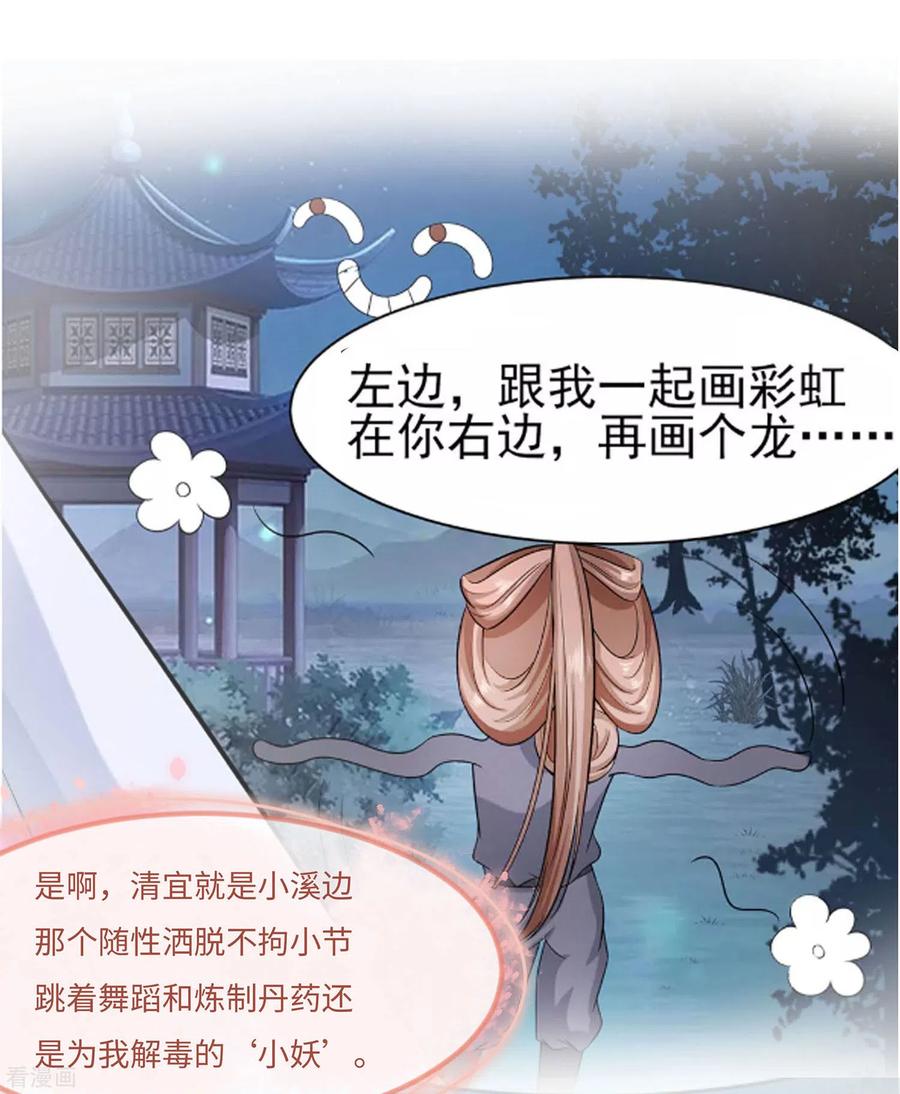 第61话迟到的天山雪莲-穿越王妃，夫君别找虐-成都平流（第21张）