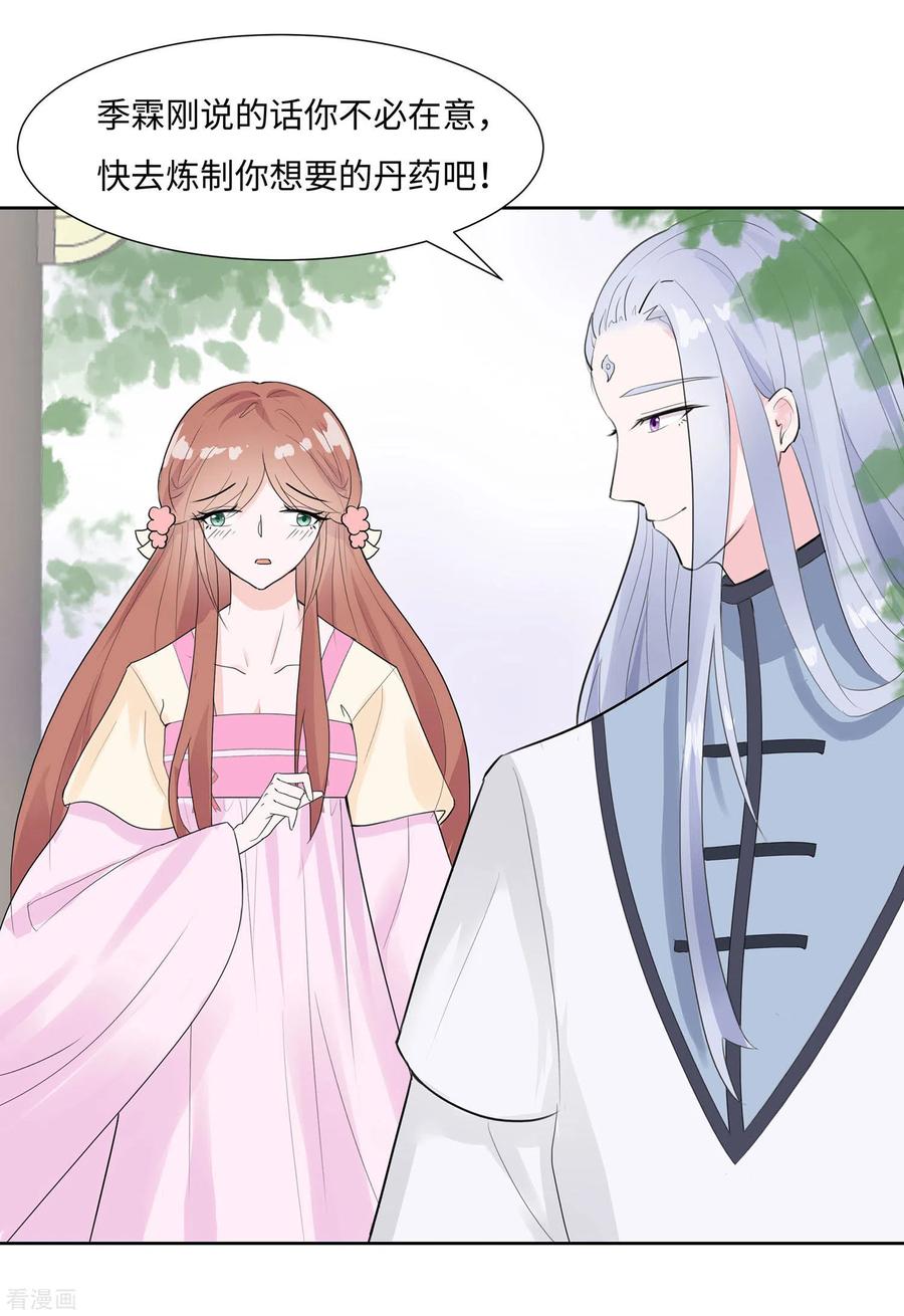 第61话迟到的天山雪莲-穿越王妃，夫君别找虐-成都平流（第20张）