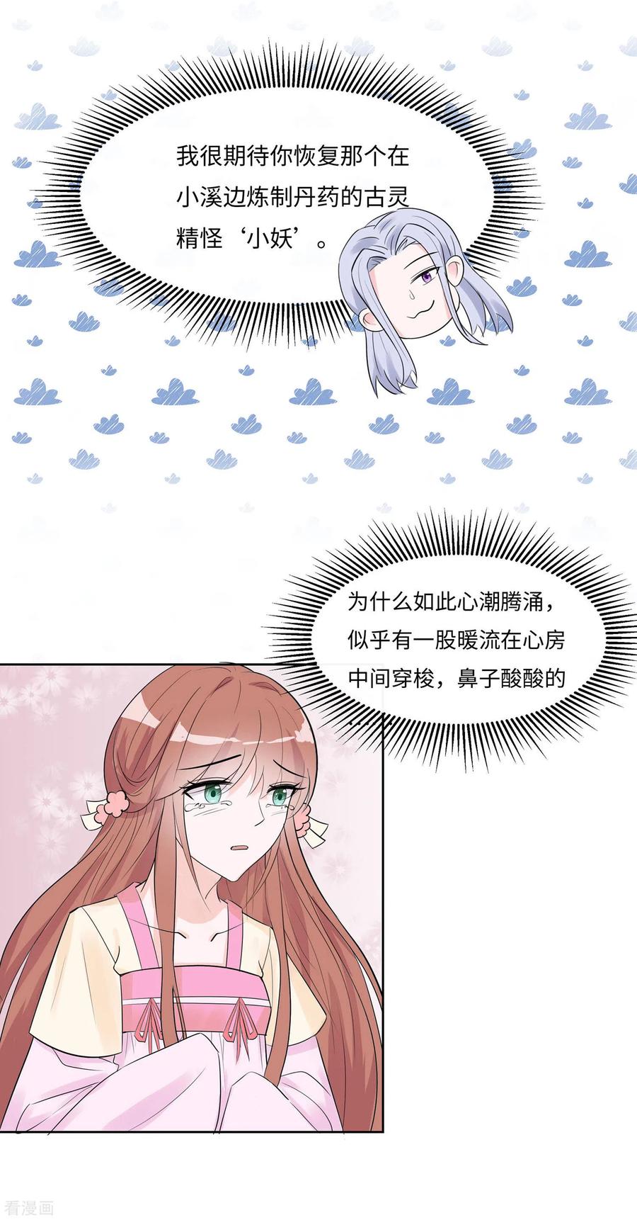 第61话迟到的天山雪莲-穿越王妃，夫君别找虐-成都平流（第12张）