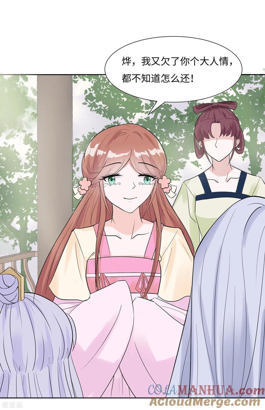 第61话迟到的天山雪莲-穿越王妃，夫君别找虐-成都平流（第13张）