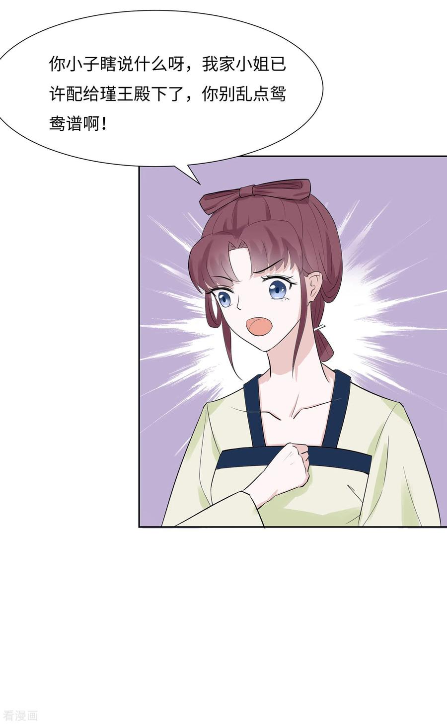 第61话迟到的天山雪莲-穿越王妃，夫君别找虐-成都平流（第15张）