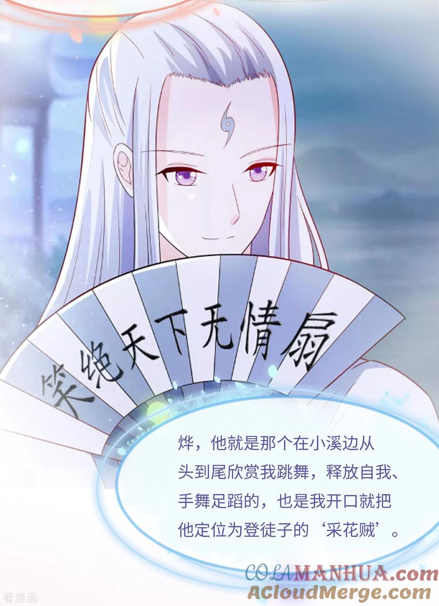 第61话迟到的天山雪莲-穿越王妃，夫君别找虐-成都平流（第22张）