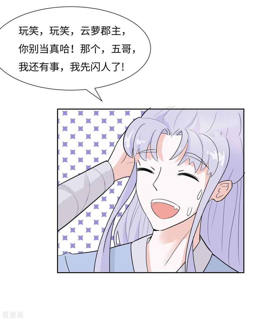 第61话迟到的天山雪莲-穿越王妃，夫君别找虐-成都平流（第18张）