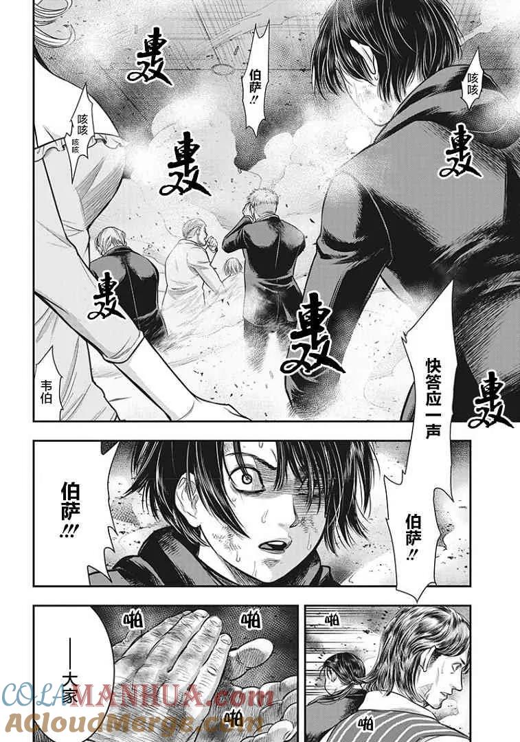 第61话-杀手餐厅-河合孝典 平山梦明（第13张）