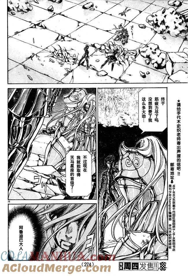 第50话-圣斗士星矢 冥王神话-手代木史织（第14张）