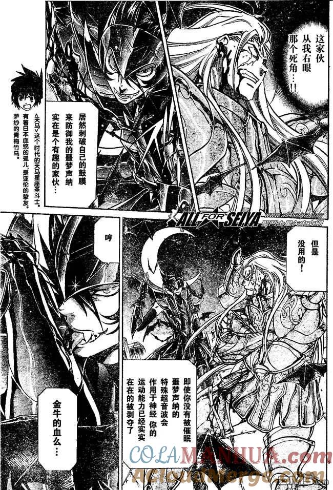 第50话-圣斗士星矢 冥王神话-手代木史织（第4张）