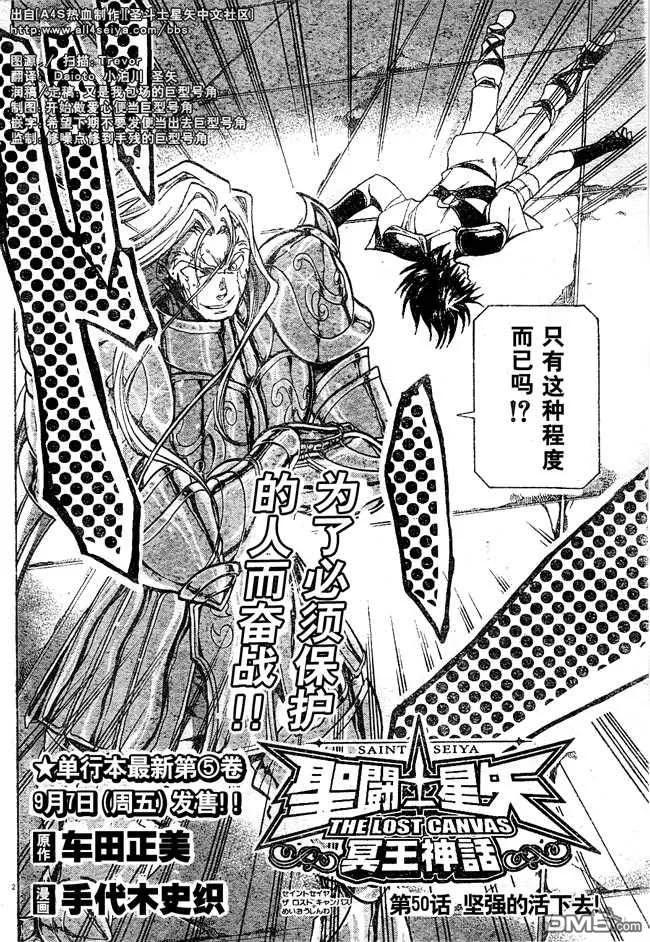 第50话-圣斗士星矢 冥王神话-手代木史织（第1张）