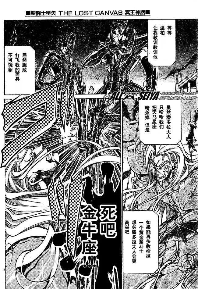 第50话-圣斗士星矢 冥王神话-手代木史织（第5张）