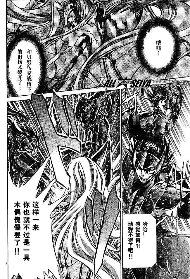 第50话-圣斗士星矢 冥王神话-手代木史织（第7张）