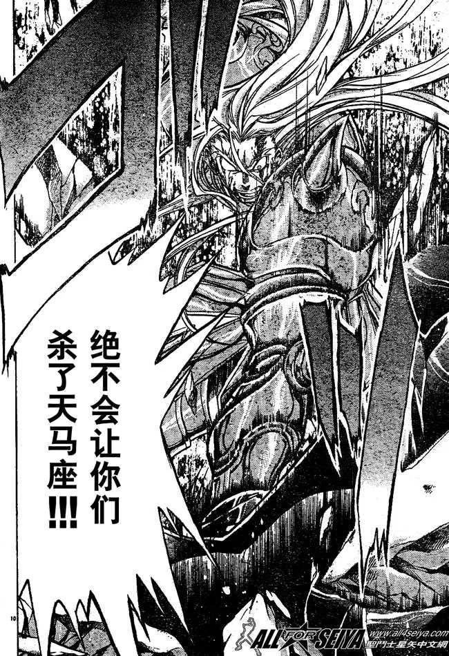 第50话-圣斗士星矢 冥王神话-手代木史织（第9张）