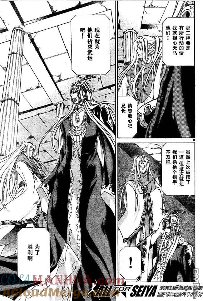 第55话-圣斗士星矢 冥王神话-手代木史织（第12张）