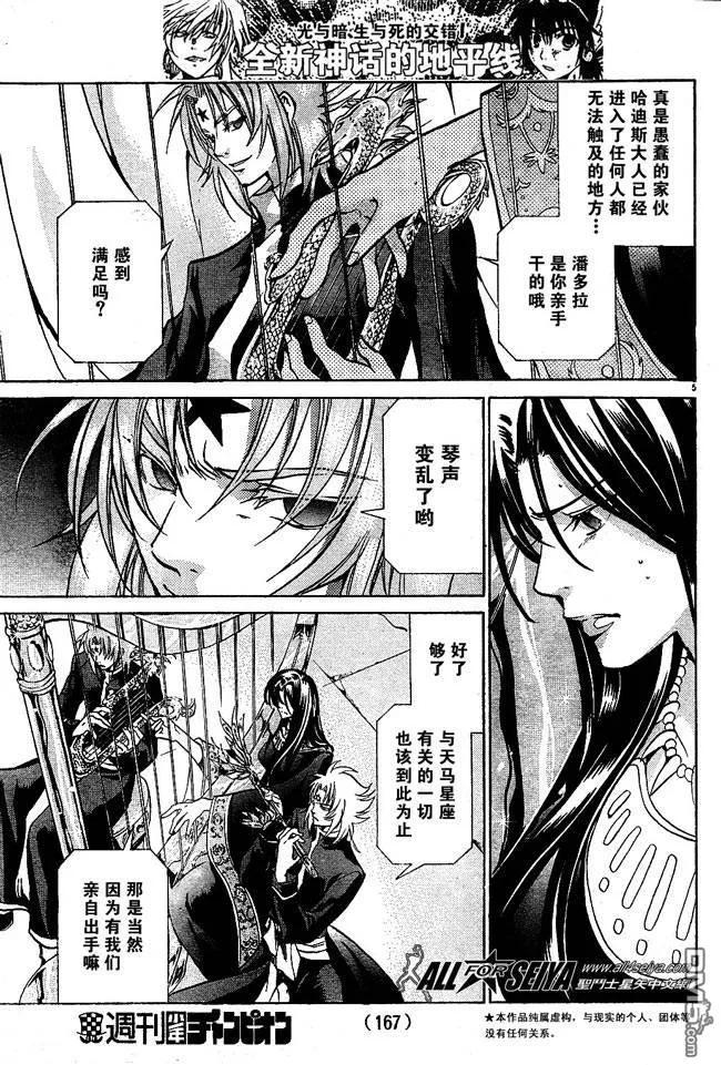 第55话-圣斗士星矢 冥王神话-手代木史织（第3张）