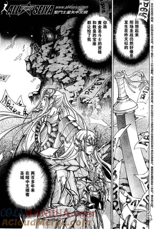 第55话-圣斗士星矢 冥王神话-手代木史织（第8张）