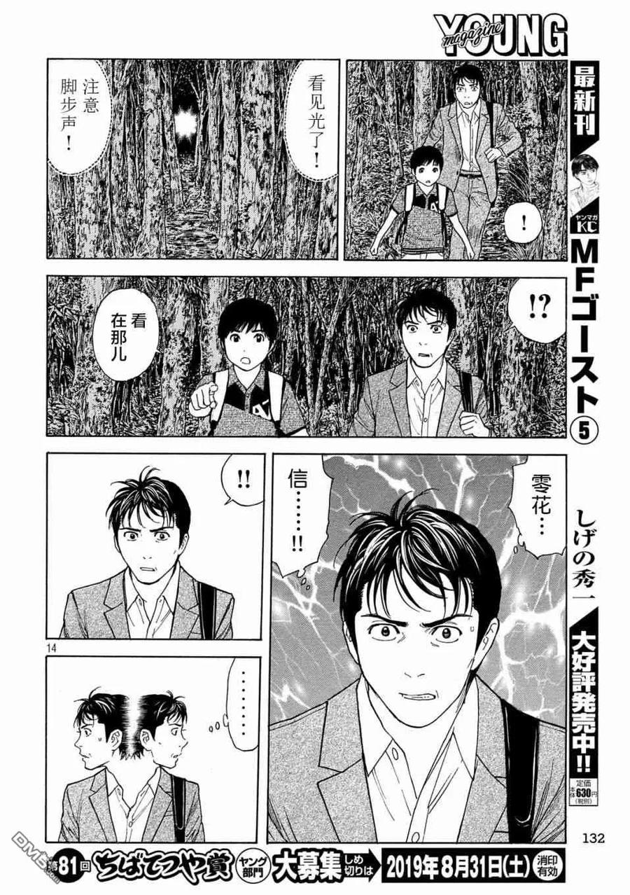 第67话汇合-MY HOME HERO-山川直辉 朝基まさし（第14张）