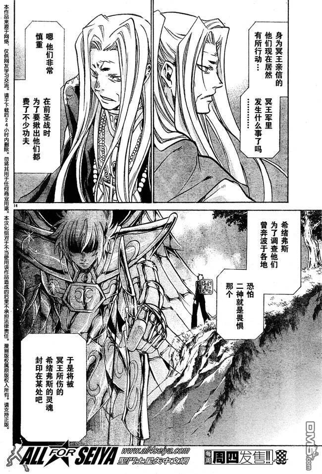 第55话-圣斗士星矢 冥王神话-手代木史织（第11张）