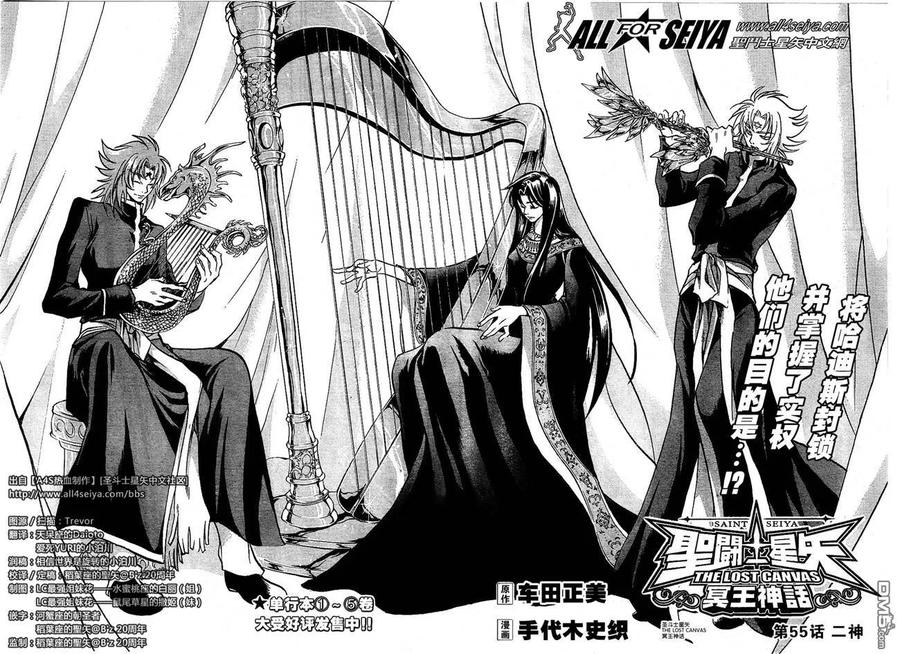第55话-圣斗士星矢 冥王神话-手代木史织（第1张）