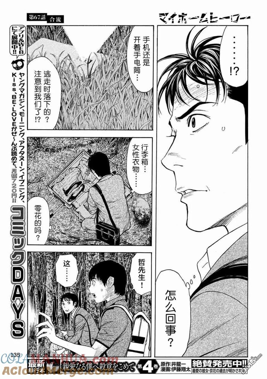 第67话汇合-MY HOME HERO-山川直辉 朝基まさし（第17张）
