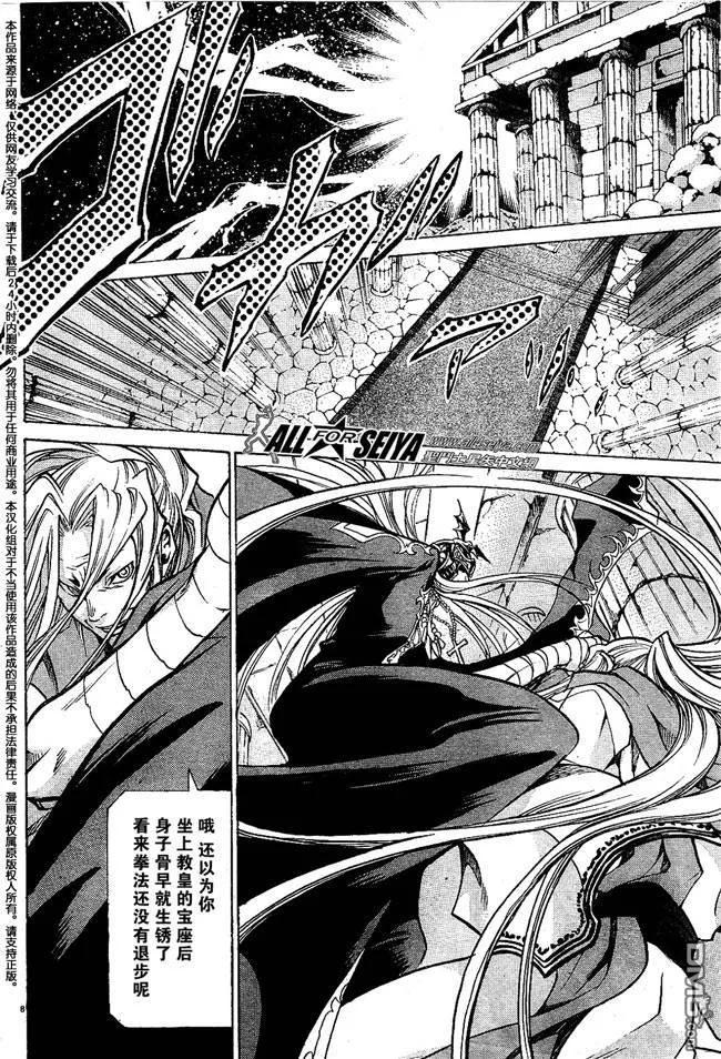 第55话-圣斗士星矢 冥王神话-手代木史织（第5张）