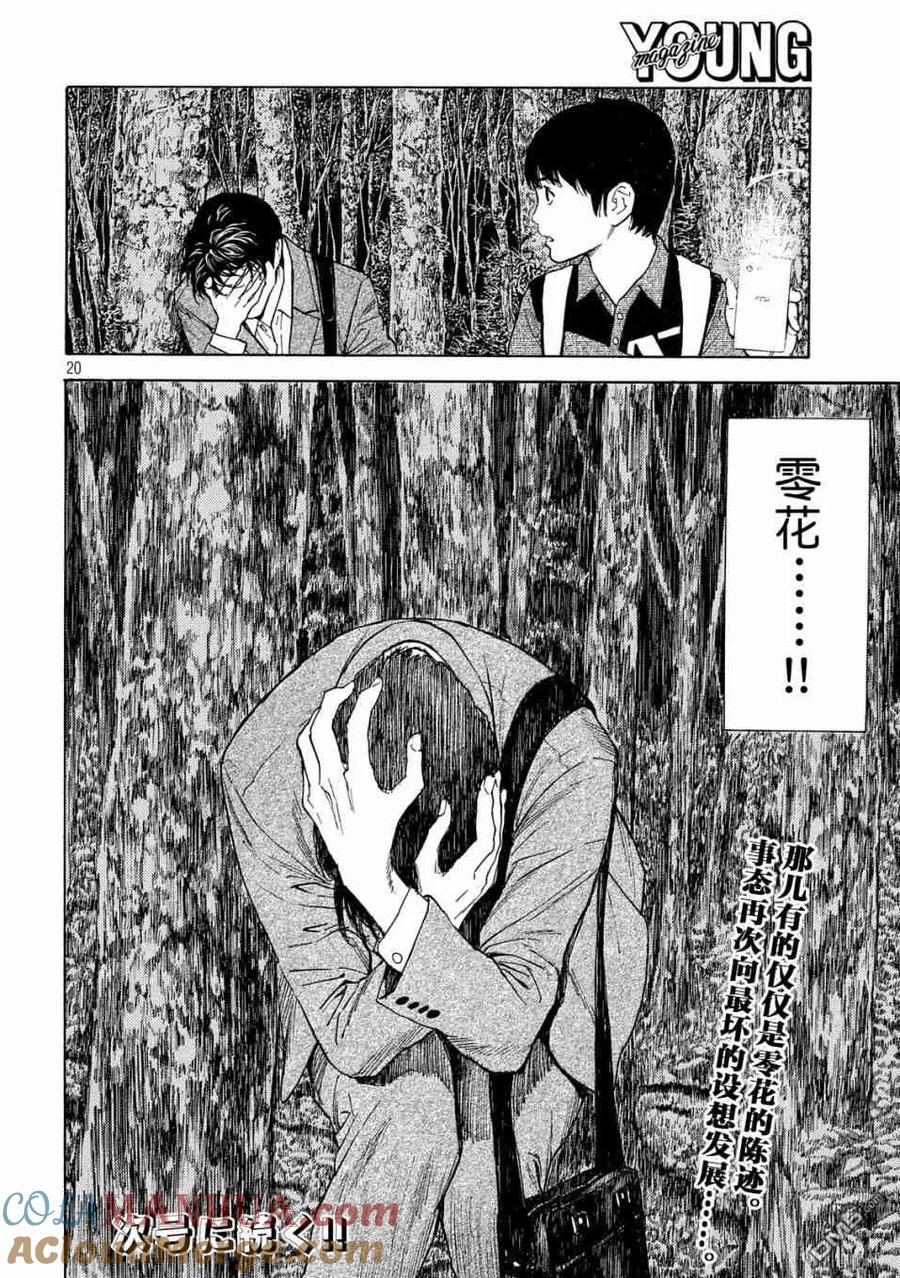 第67话汇合-MY HOME HERO-山川直辉 朝基まさし（第19张）