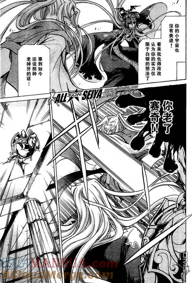 第55话-圣斗士星矢 冥王神话-手代木史织（第6张）