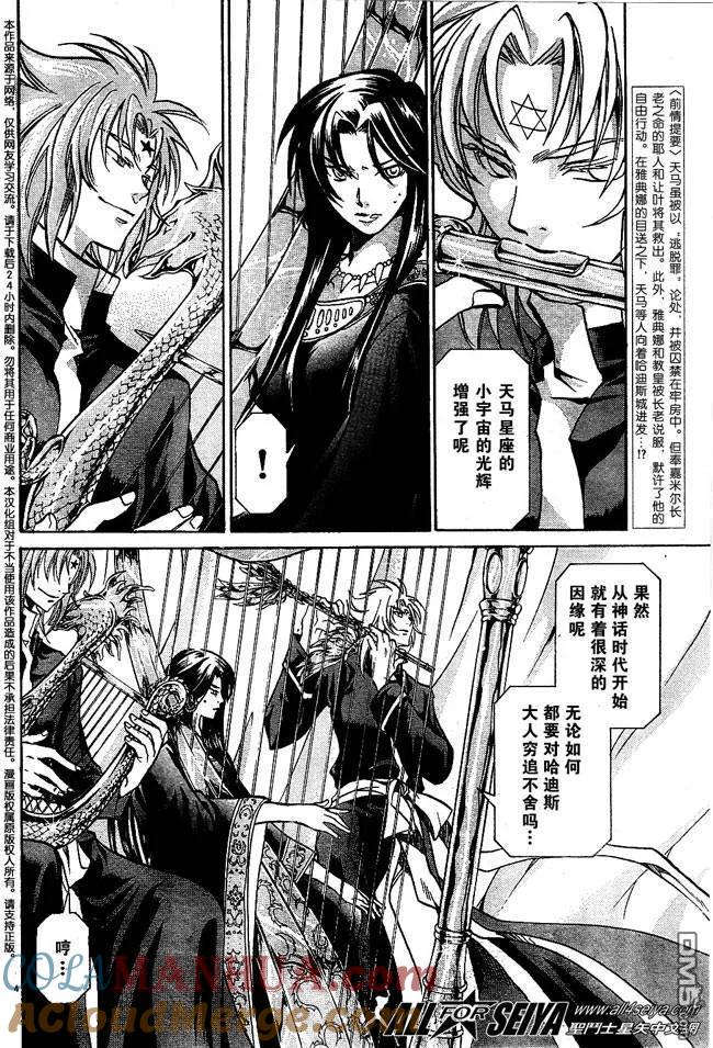 第55话-圣斗士星矢 冥王神话-手代木史织（第2张）