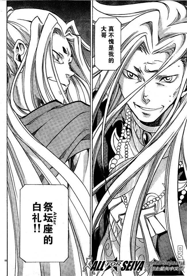 第55话-圣斗士星矢 冥王神话-手代木史织（第7张）