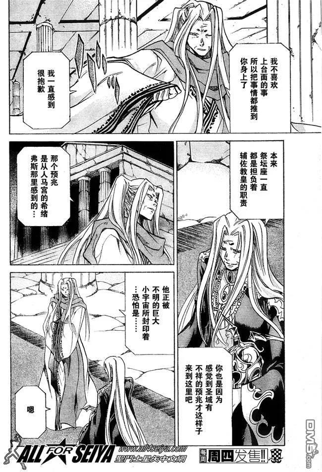 第55话-圣斗士星矢 冥王神话-手代木史织（第9张）